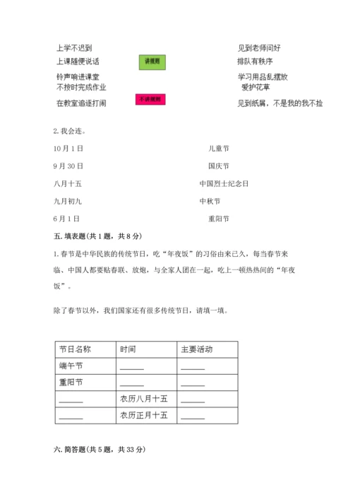 部编版二年级上册道德与法治《期中测试卷》附完整答案（精选题）.docx