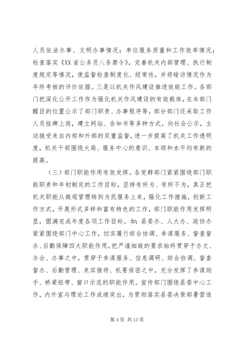 县党群部门效能动员大会讲话.docx