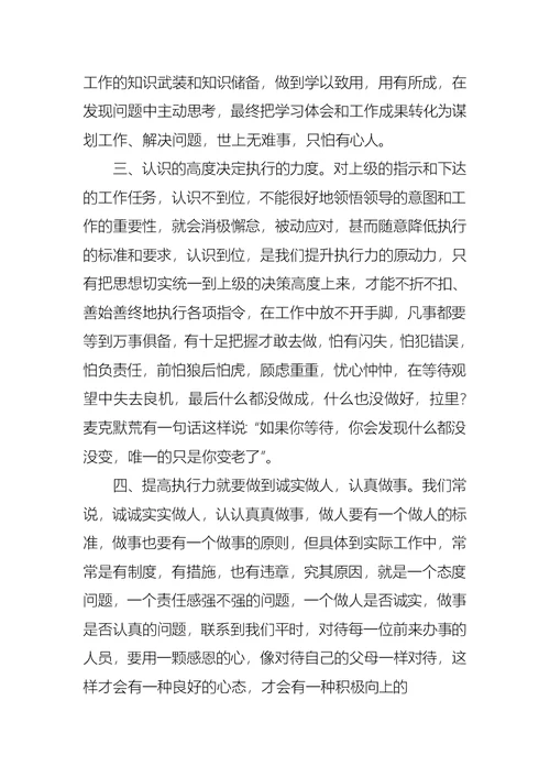 执行力学习的心得体会