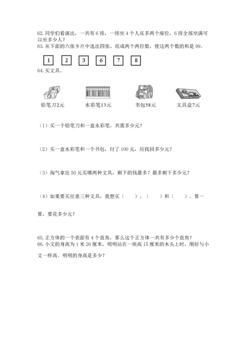 二年级上册数学应用题100道附参考答案（实用）.docx