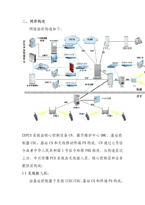 煤矿井下无线通信系统综合解决方案样本.docx