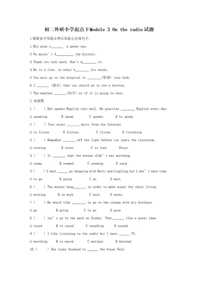 外研英语八下Module3Ontheradio基础测试