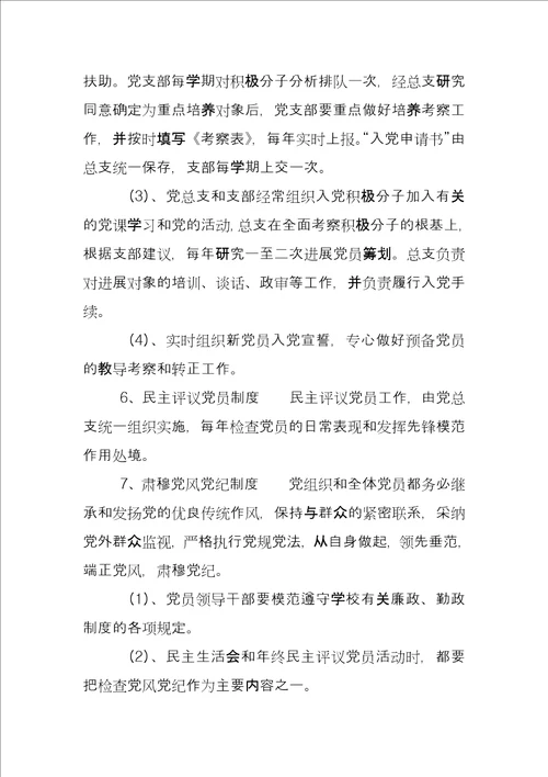 党员日常教育管理制度