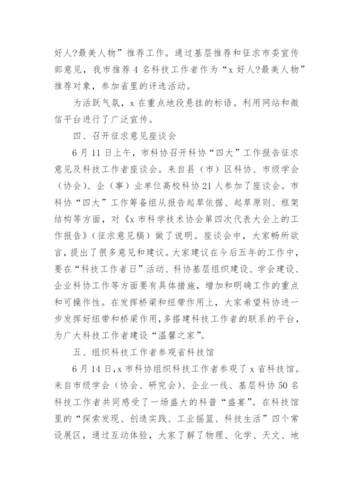 全国科技工作者日活动总结.docx