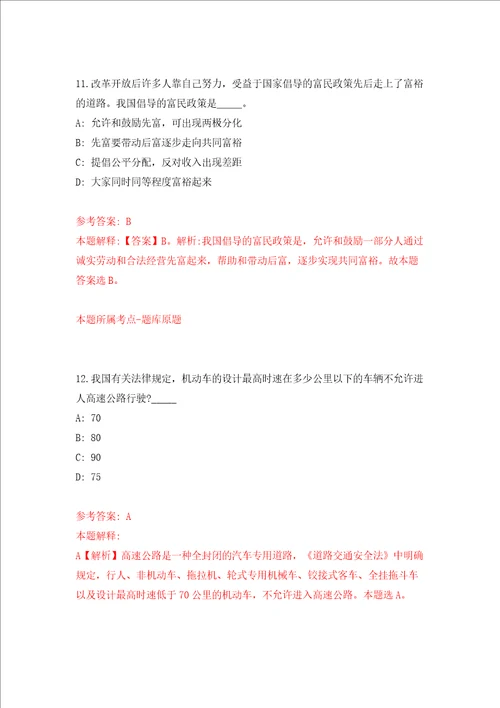 四川长江泸州航道局事业编制人员公开招聘12人答案解析模拟试卷5