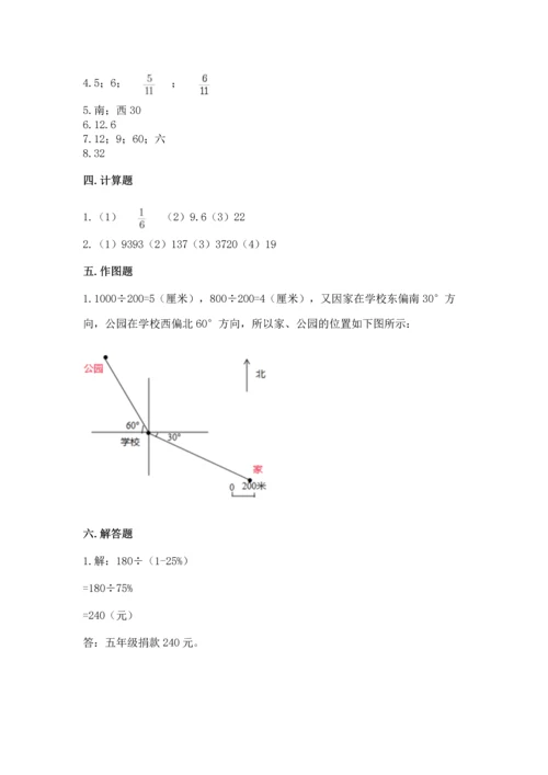 小学数学六年级上册期末考试卷含答案【模拟题】.docx