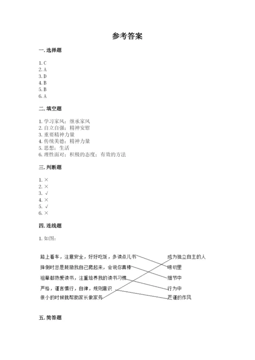 道德与法治五年级下册第一单元《我们是一家人》测试卷及完整答案【精选题】.docx