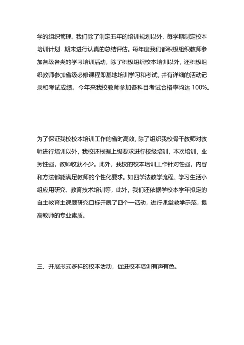 初中教师全员培训总结.docx