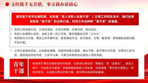 红色党建把担当作为青年干部的时代标签党课课件PPT