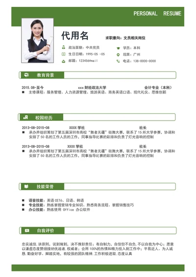 简约风文员行政助理个人简历模板word文员简历