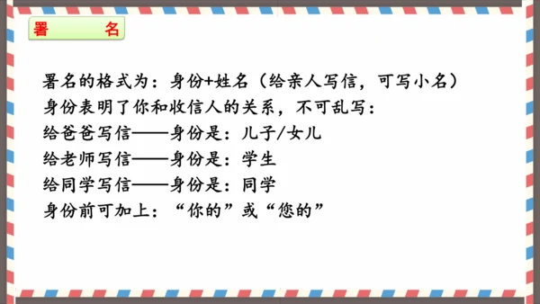 第七单元习作写信-（教学课件）-2024-2025学年语文四年级上册（统编版）