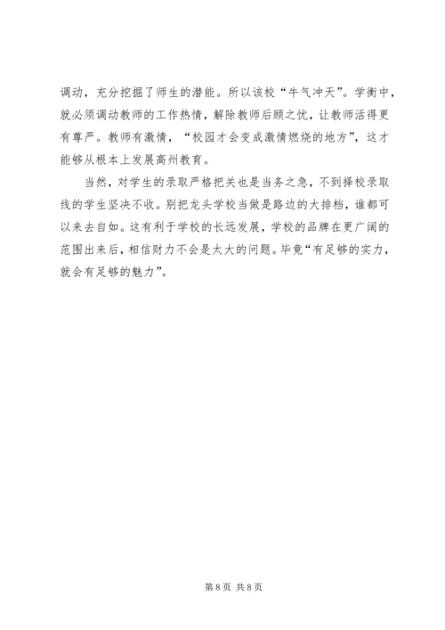 河北衡水中学学习心得体会 (3).docx