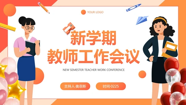 彩色几何卡通插画新学期教师工作会议PPT模板