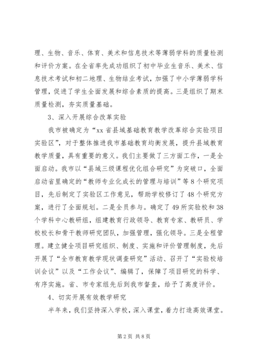 市教研室上半年工作总结及工作计划.docx