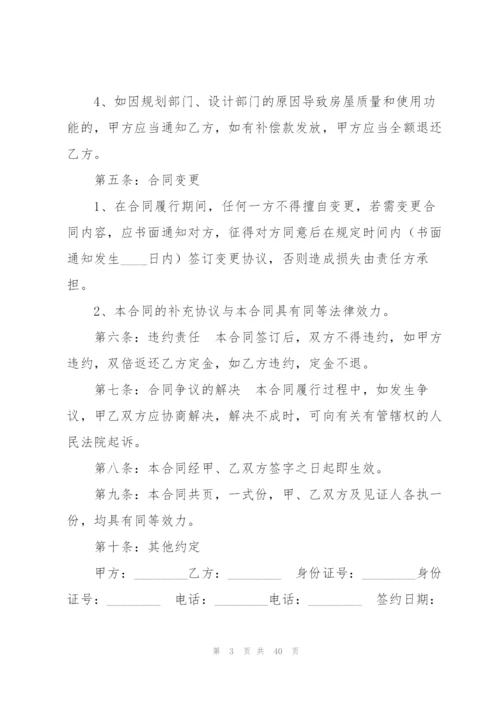 个人购房合同合集15篇.docx