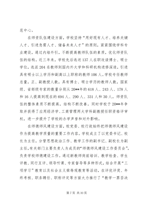 商学院教职工代表大会会议工作报告.docx