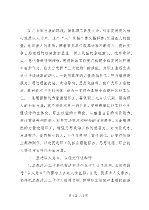 发挥思想政治工作优势构建和谐企业 (3).docx