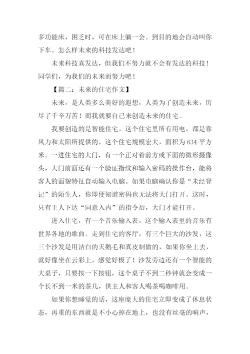 未来的作文600字.docx