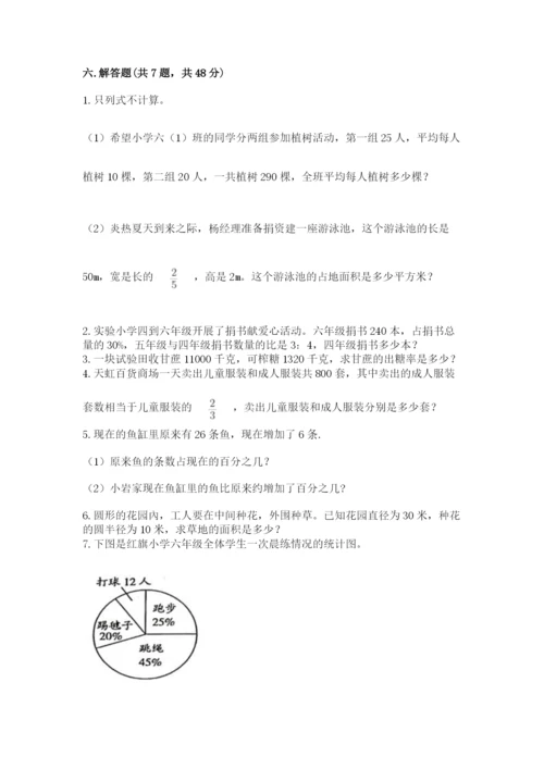 小学六年级上册数学期末测试卷含答案【精练】.docx