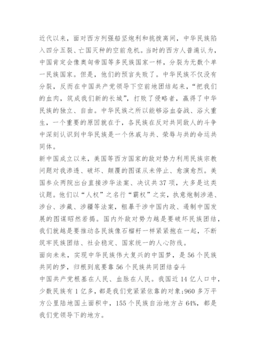 铸牢中华民族共同体意识优秀征文10篇.docx