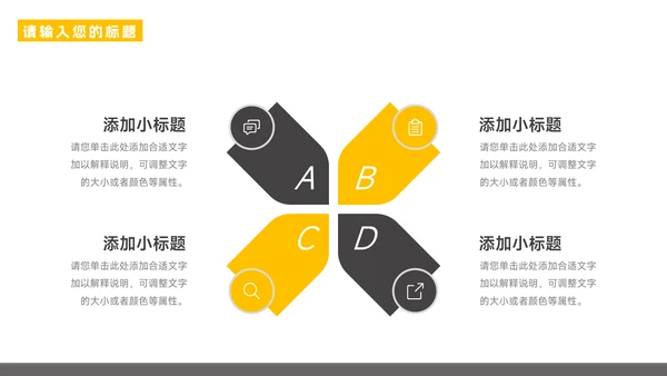 黄色图文商务公司宣传策划PPT模板