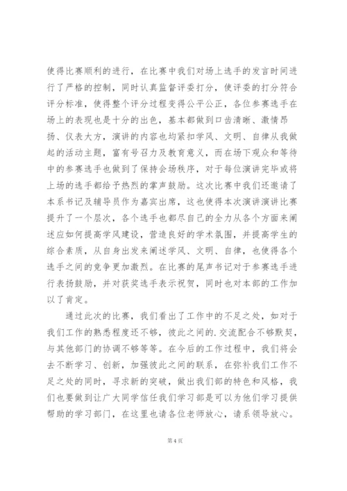 学校演讲比赛个人心得感想参考范文.docx