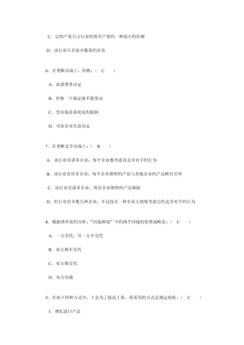 2023年电大西方经济学形成性考核册答案形考任务2.docx