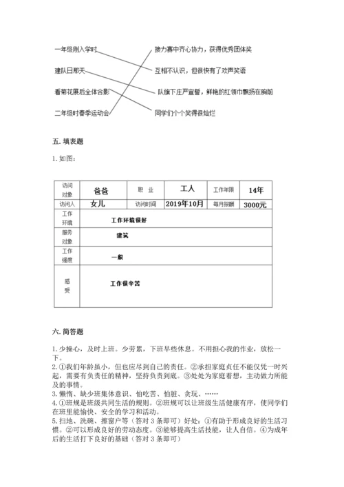 部编版小学四年级上册道德与法治期中测试卷精品【必刷】.docx