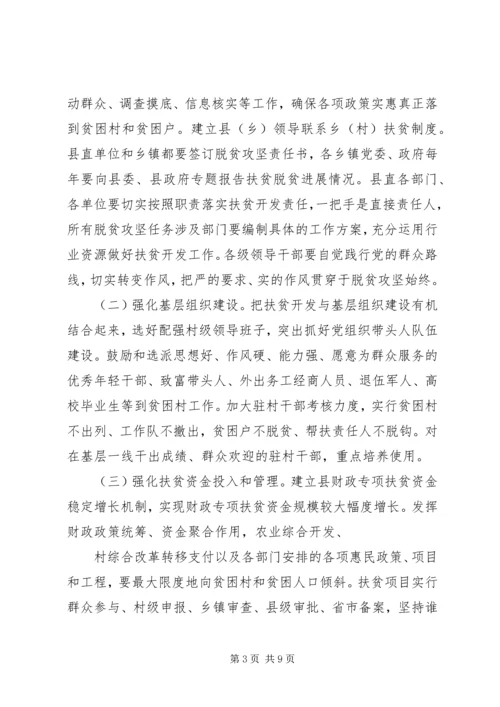 村XX年脱贫攻坚计划(2).docx