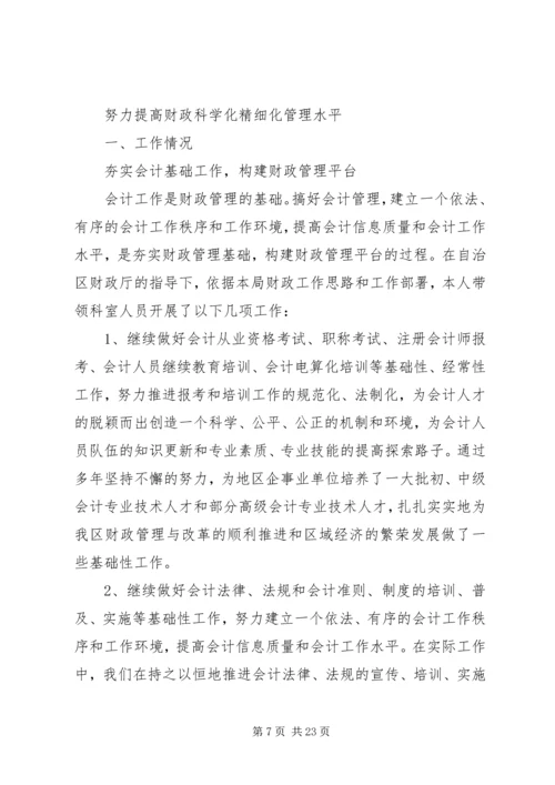 思想汇报爱岗敬业履职尽责.docx