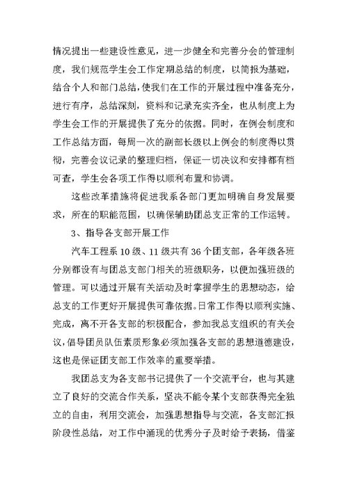 五四红旗团总支先进事迹材料