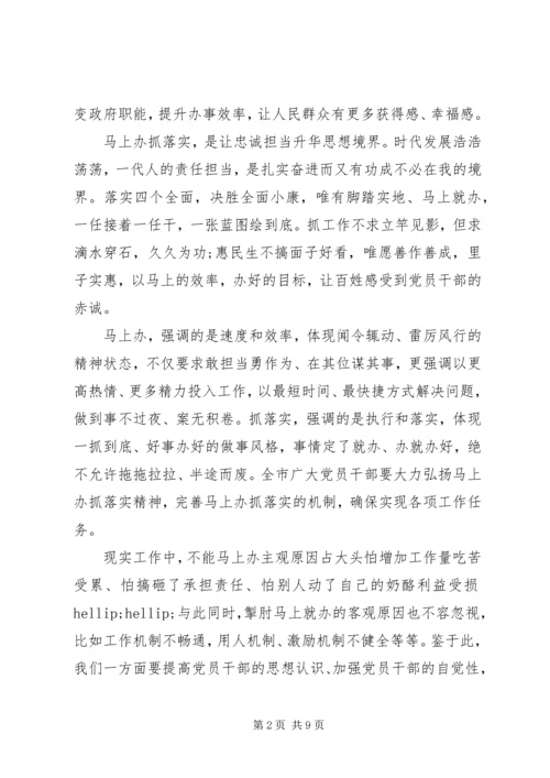 关于马上办抓落实主题演讲稿范文.docx