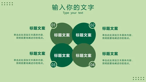 绿色环保工作总结报告PPT模板