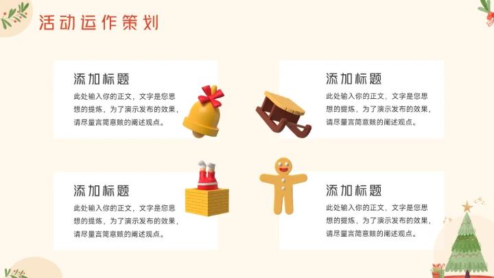 卡通风圣诞节主题活动策划PPT模板
