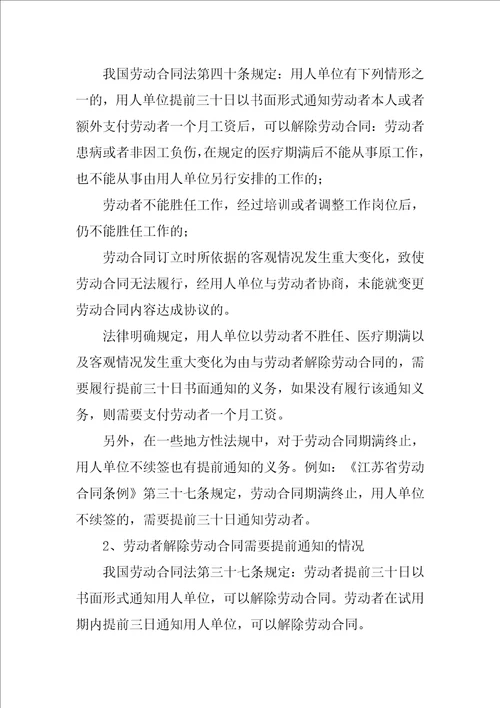 提前一个月解除劳动合同通知书