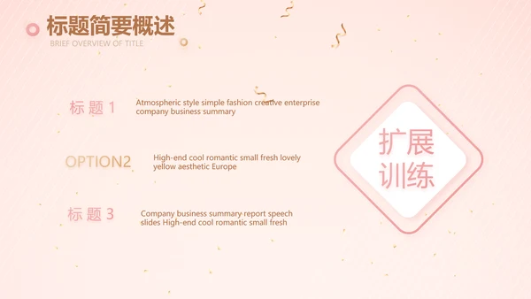 粉色气质活动营销方案销售策划动态PPT模板