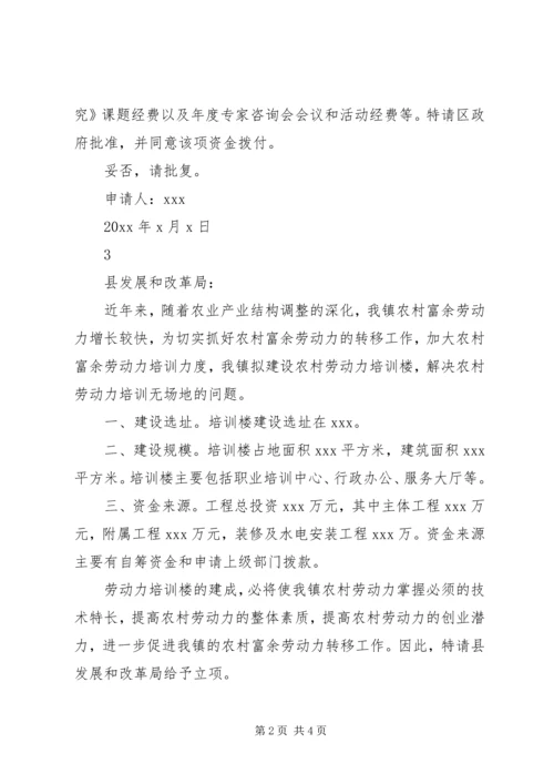 外出考察请示报告范文.docx