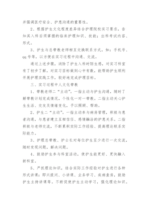 医院优秀带教老师总结.docx