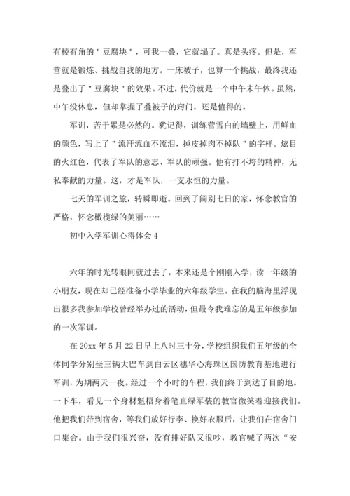 初中入学军训心得体会合集15篇.docx