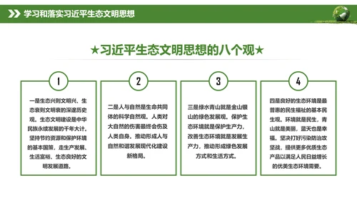 全国生态环境保护大会打好污染防治攻坚战PPT