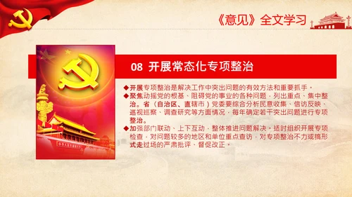 巩固深化不忘初心牢记使命主题教育成果的意见PPT
