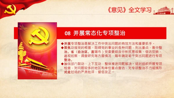 巩固深化不忘初心牢记使命主题教育成果的意见PPT