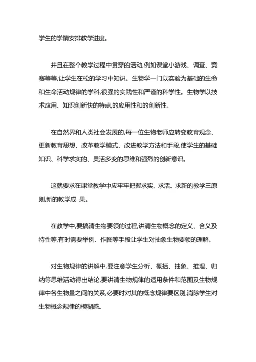 初中生物教师教学工作总结.docx