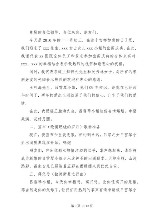 出阁仪式主持词.docx