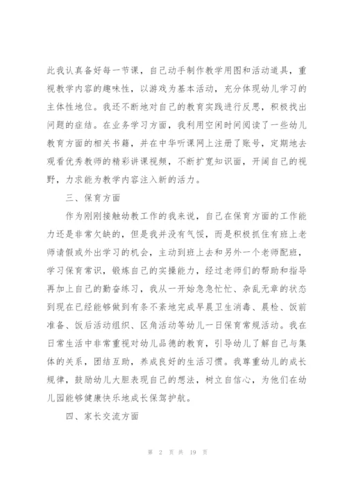 幼儿园教师年度述职工作报告.docx