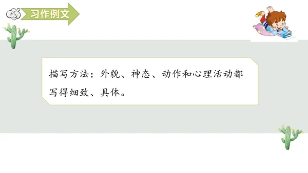 第五单元习作例文 小守门员和他的观众们