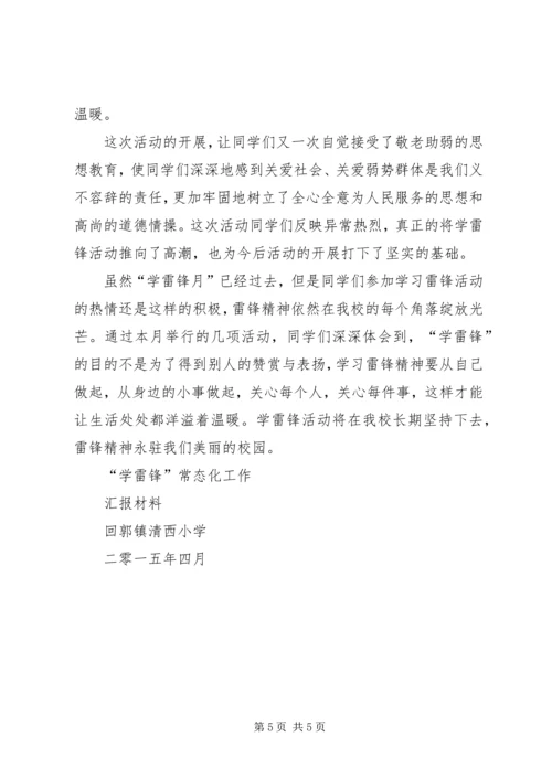 学校三月学雷锋活动汇报材料 (5).docx