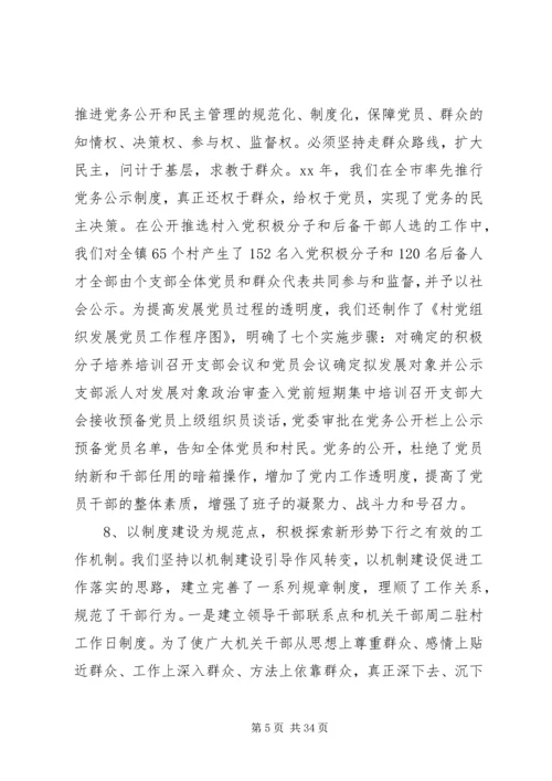 第一篇：基层党建汇报材料.docx
