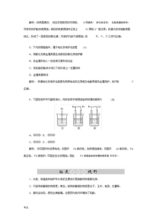 高中化学第四章课题4金属制品的防护练习鲁科版选修1-鲁科版高二选修1化学试题