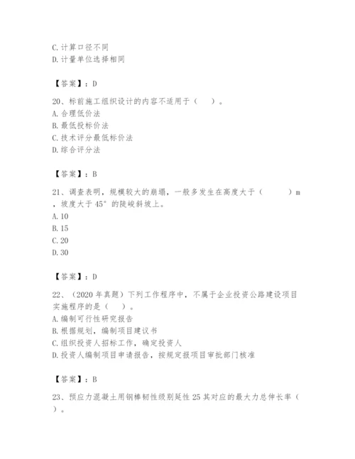 2024年一级造价师之建设工程技术与计量（交通）题库带答案（巩固）.docx